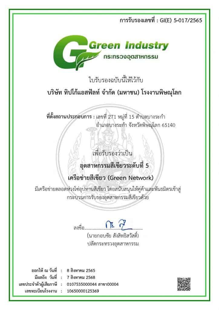 Green Industry Award