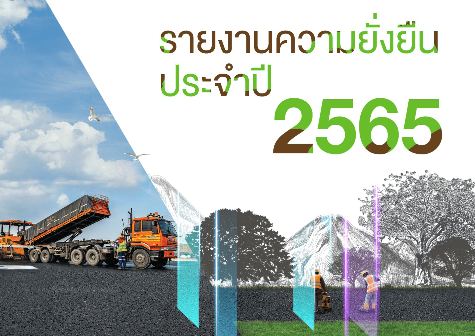 รายงานความยั่งยืน 2565 -1