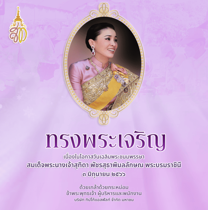 ทิปโก้แอสฟัลท์