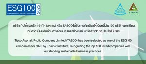 ESG100 ประจำปี 2568