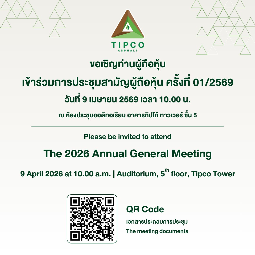 ประชุมผู้ถือหุ้น-2569-1