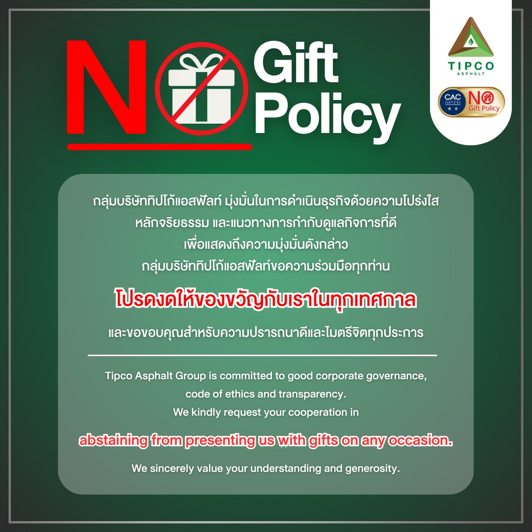 No Gift Policy