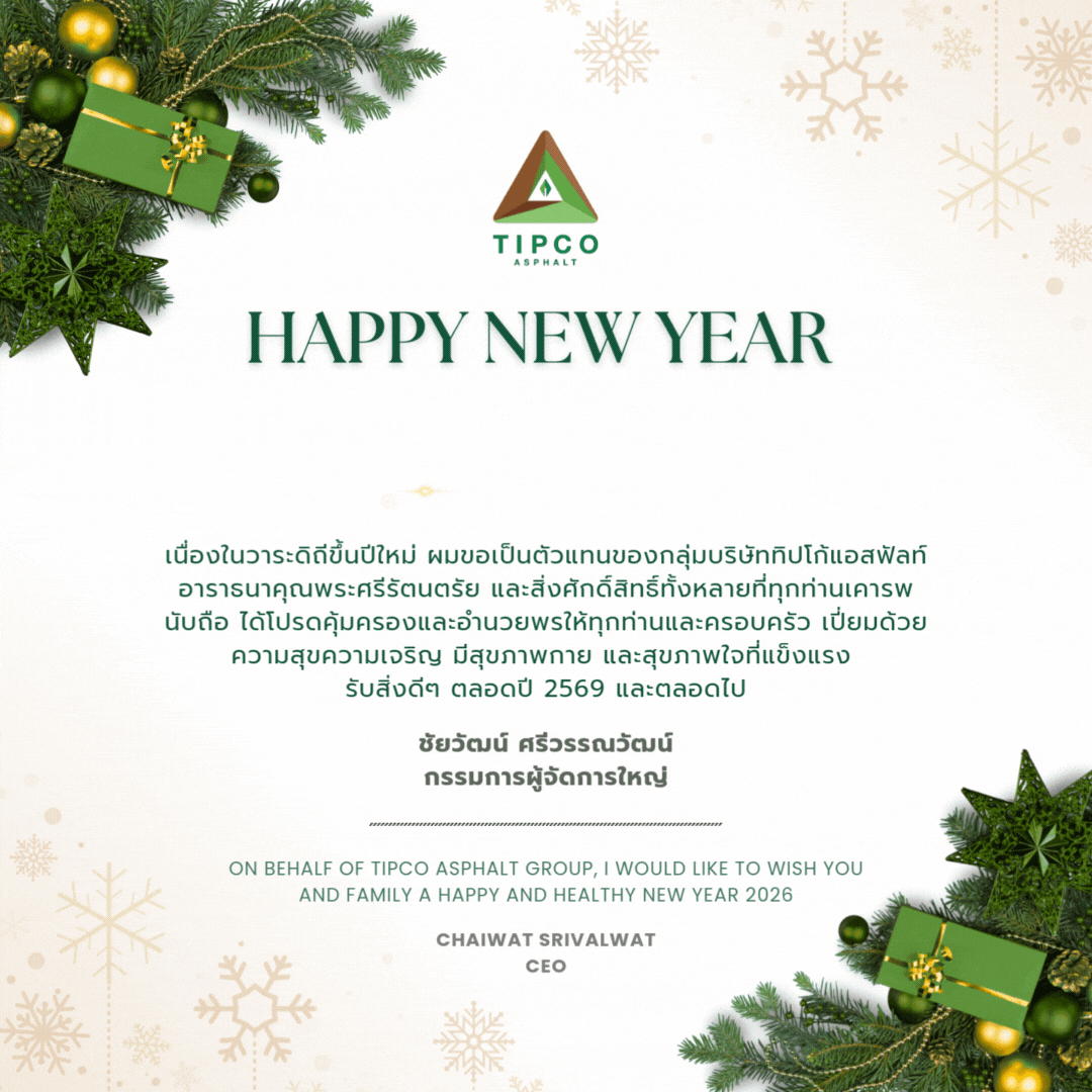 วันคริสต์มาส-ปีใหม่